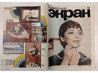 1974 SOVIET SCREEN SOCIAL MAGAZINE BULLETIN RUSSIAN LANGUAGE