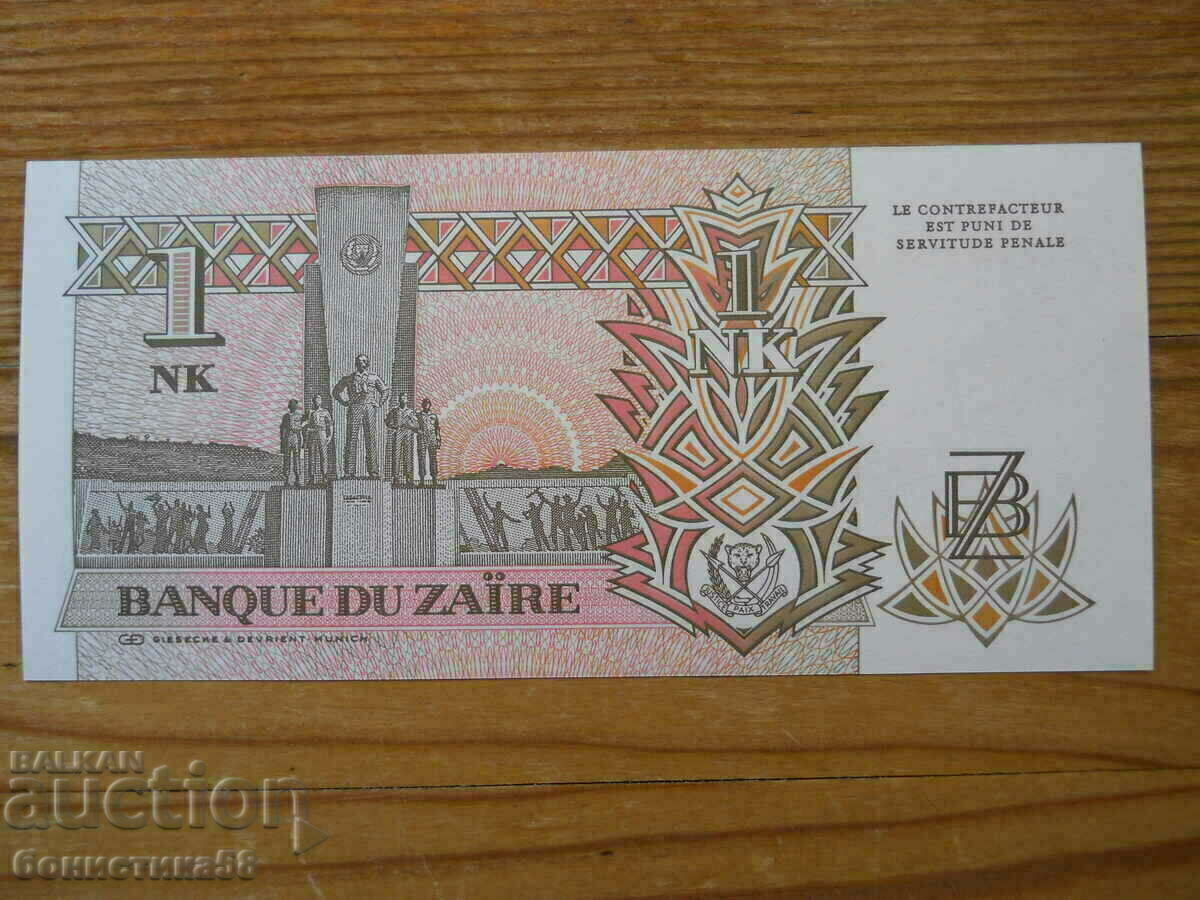 1 ликут 1993 г - Заир ( UNC ) с цена 8.00 лв. | € 4.09