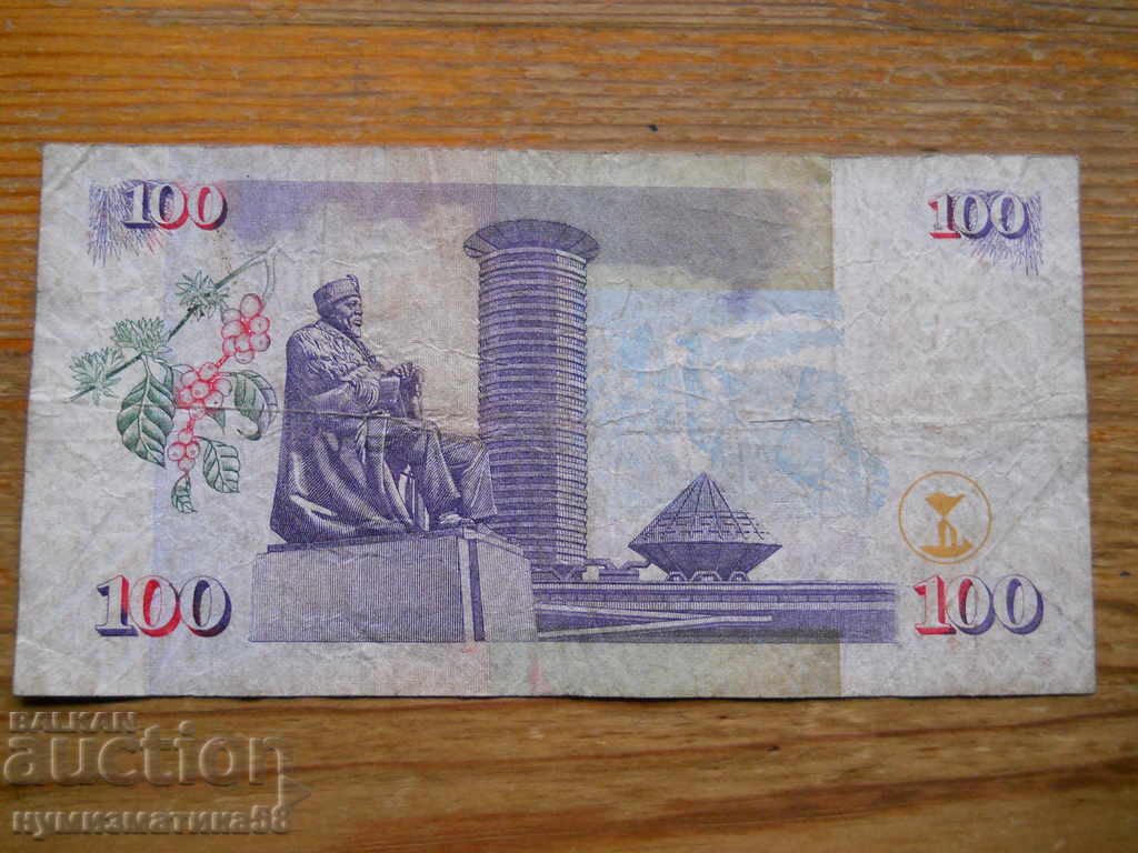 100 șilingi 2010 - Kenya (VF/F) cu preț € 3.60 | 7.04 BGN