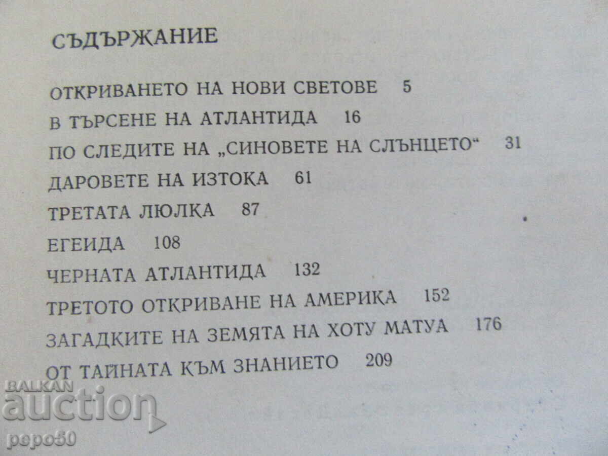 Livrarea PENTRU IUBITORII DE LUMI ȘI CIVILIZAȚII DISPĂRUTE