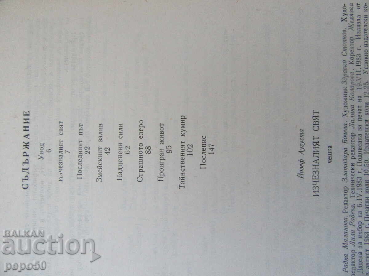 Za τους λάτρεις των εξαφανισμένων κόσμων και πολιτισμών - 5 Za τους λάτρεις των εξαφανισμένων κόσμων και πολιτισμών - 5