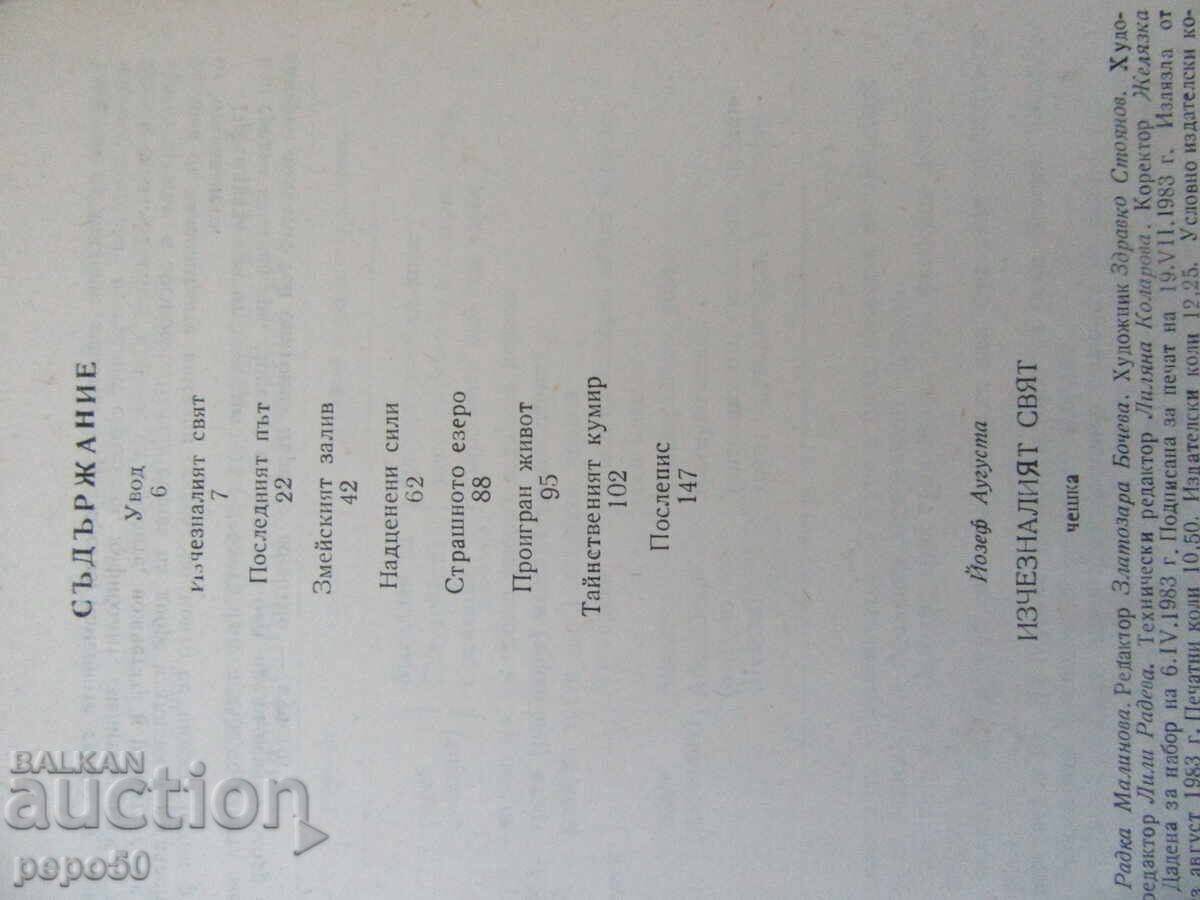 FOR LOVERS OF LOST WORLDS AND CIVILIZATIONS - 5