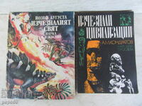 Za τους λάτρεις των εξαφανισμένων κόσμων και πολιτισμών