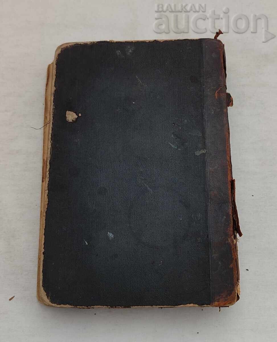 ANIMALS' LIFE A.E. BREHM 1902 St. Petersburg Vol. 1 - 7