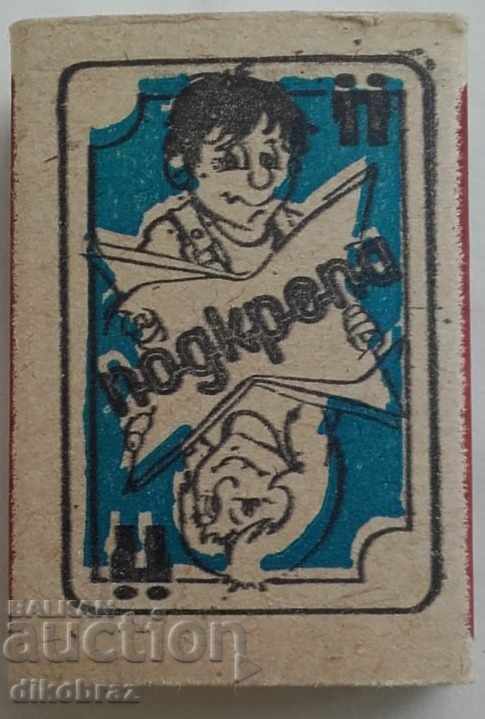 Matches / box - newspaper Podkrepa - early 90s with price 1.50 BGN | € 0.77