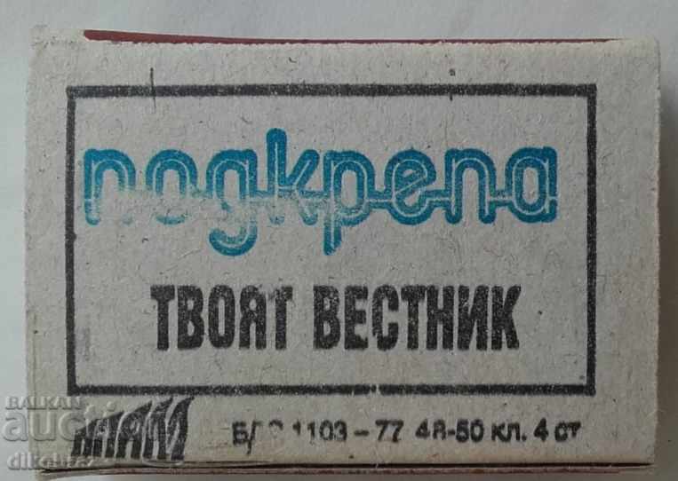 Matches / box - newspaper Podkrepa - early 90s