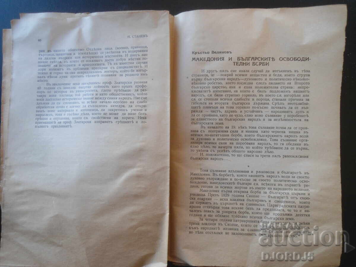 Auction  FATHER PAISIUS, Year XII, February, book II, 1939