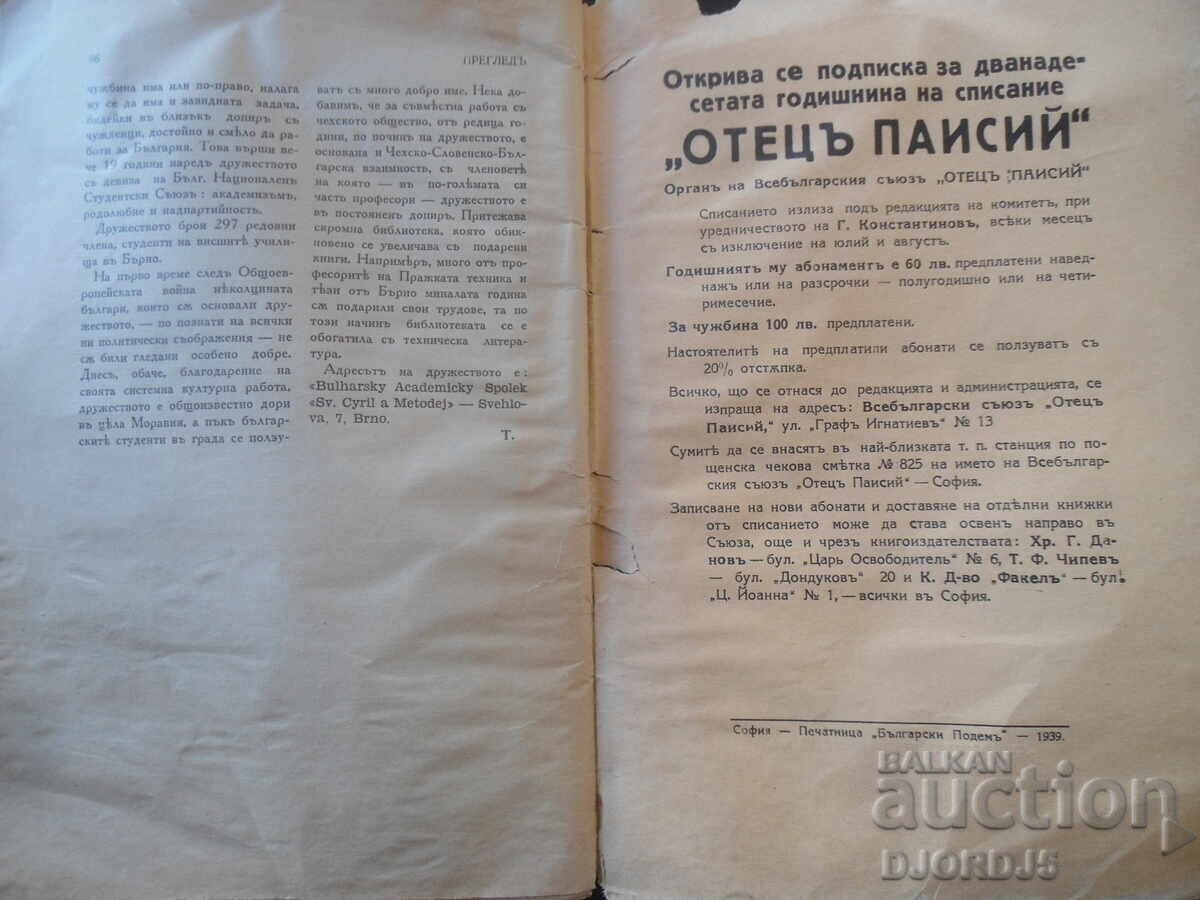 Delivery of FATHER PAISIUS, Year XII, February, book II, 1939