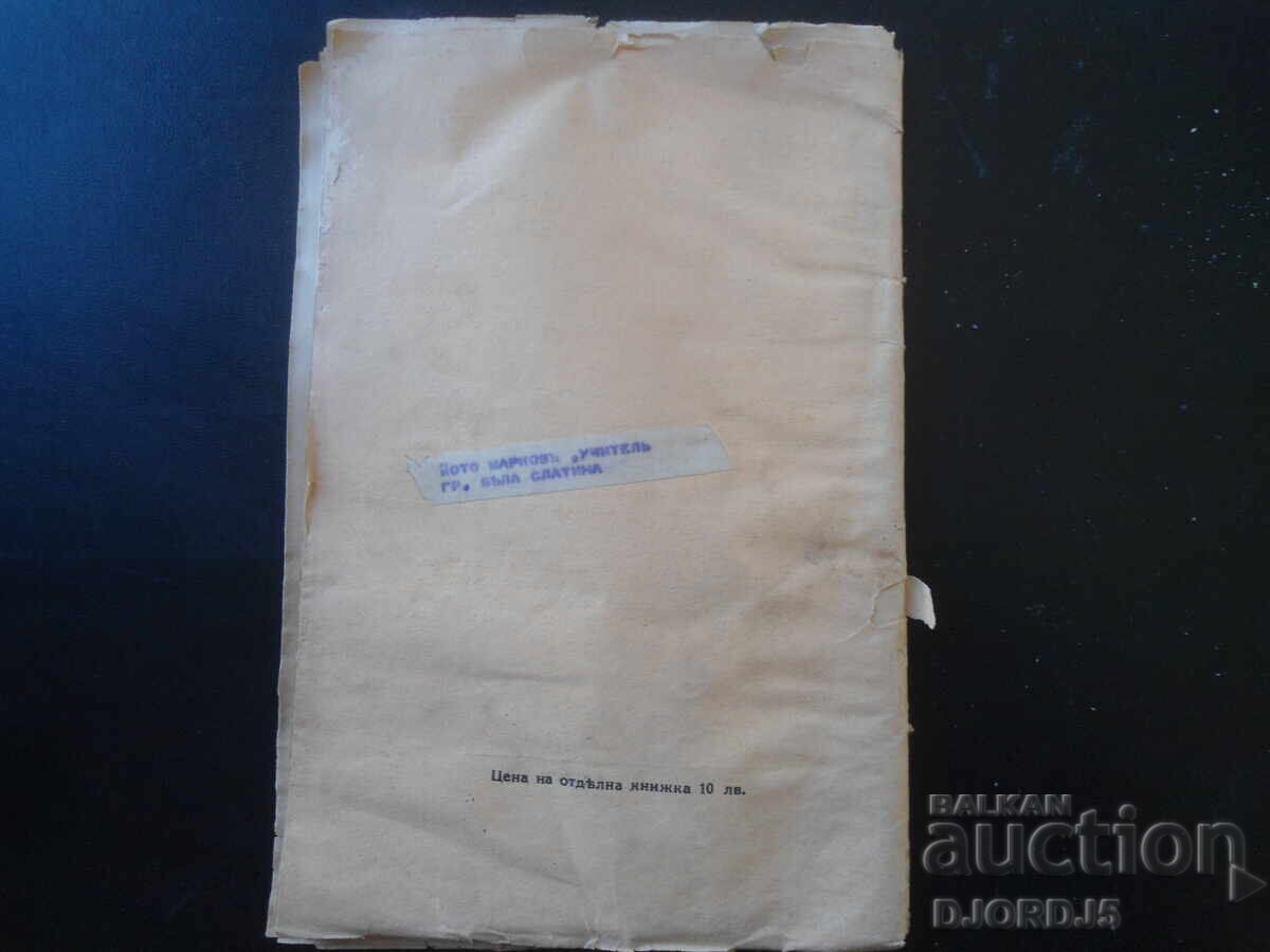 FATHER PAISIUS, Year XII, February, book II, 1939 - 5