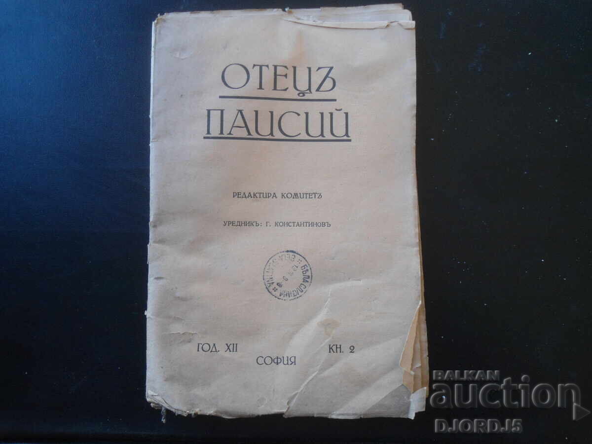 FATHER PAISIUS, Year XII, February, book II, 1939