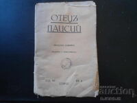 FATHER PAISIUS, Year XII, February, book II, 1939