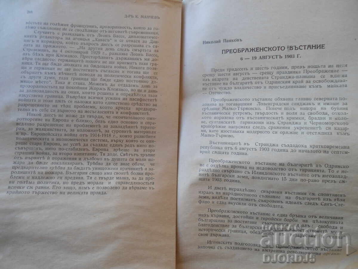 Аукцион ОТЕЦЪ ПАИСИЙ, Год. ХII, Септемврий, кн.VII, 1939 год.