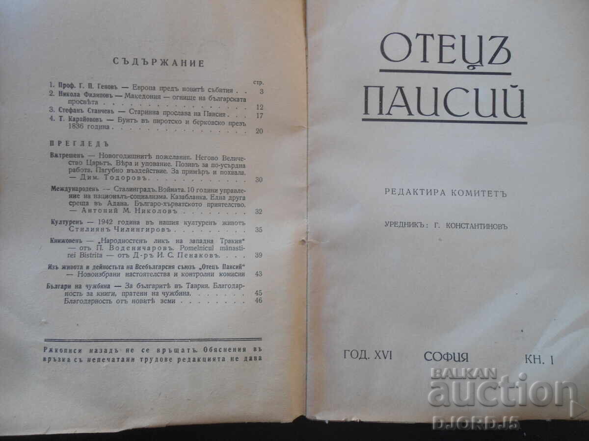 PĂRINTELE PAISIE, Anul XVI, Ianuarie, nr. I, anul 1943 cu preț 5.00 BGN | € 2.56