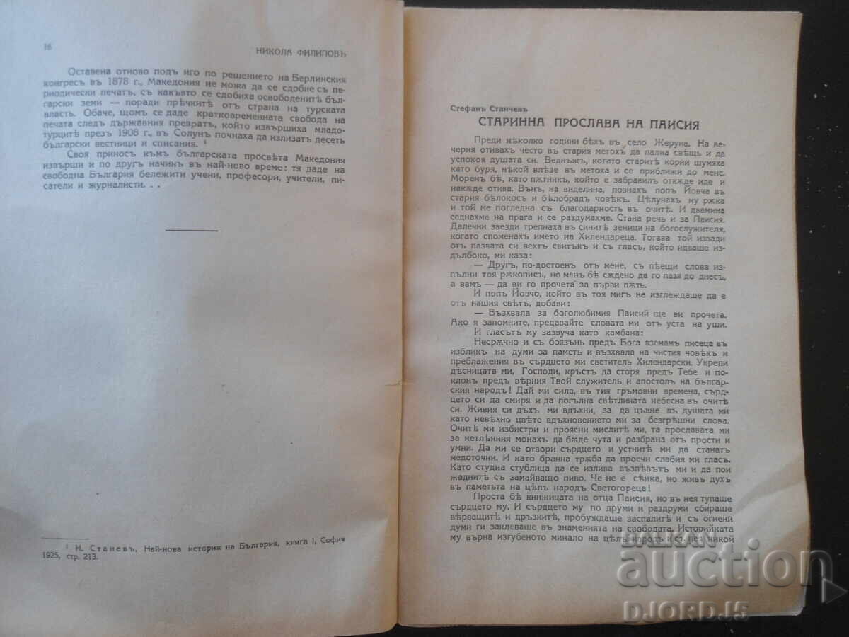 Licitație PĂRINTELE PAISIE, Anul XVI, Ianuarie, nr. I, anul 1943