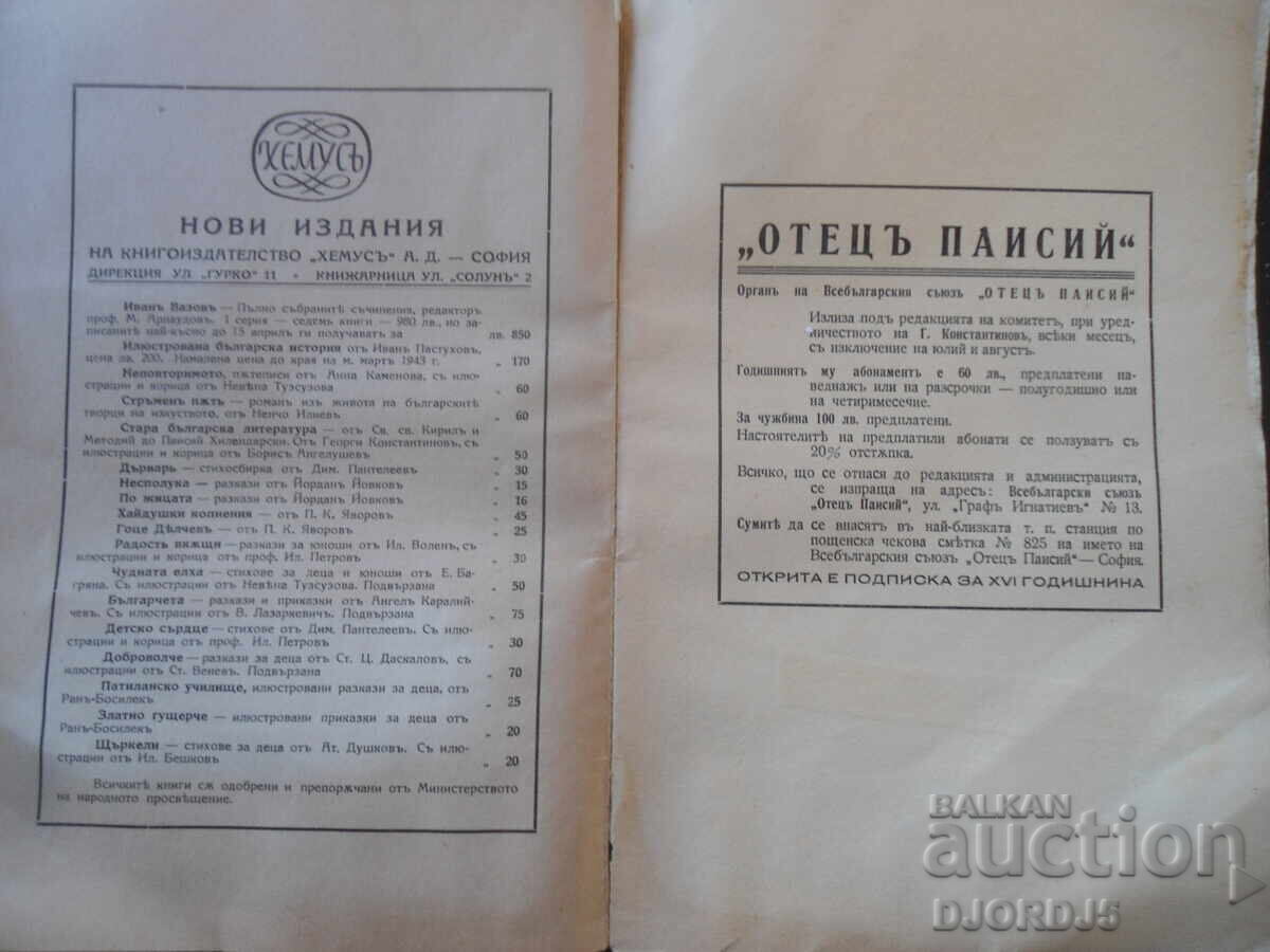 Livrarea PĂRINTELE PAISIE, Anul XVI, Ianuarie, nr. I, anul 1943