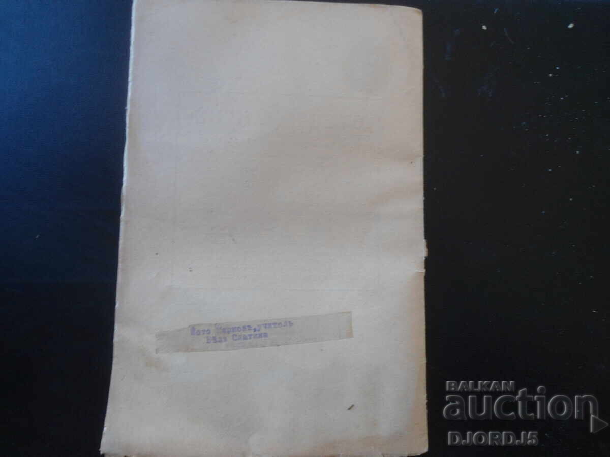 PĂRINTELE PAISIE, Anul XVI, Ianuarie, nr. I, anul 1943 - 5