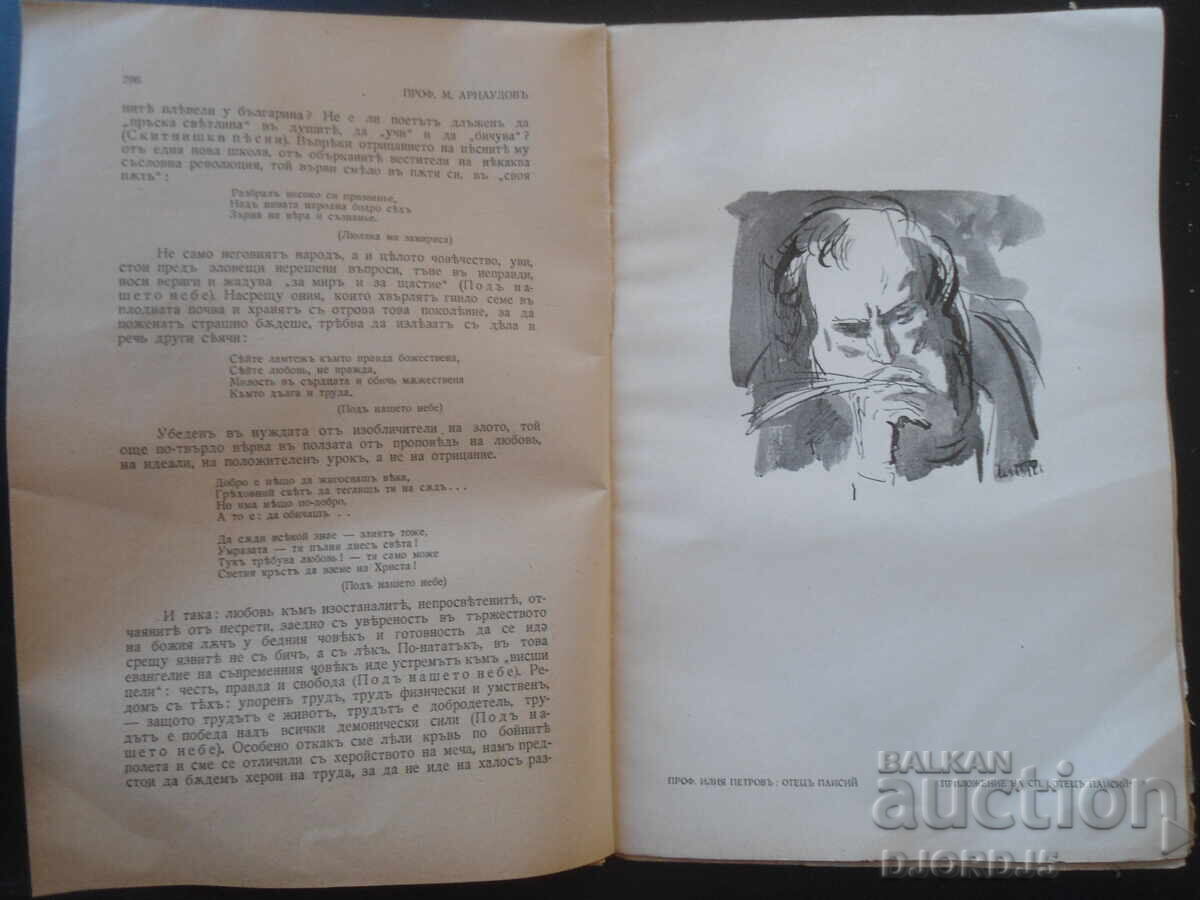 Аукцион ОТЕЦЪ ПАИСИЙ, Год. ХIV, Септемврий, кн. VII Аукцион ОТЕЦЪ ПАИСИЙ, Год. ХIV, Септемврий, кн. VII