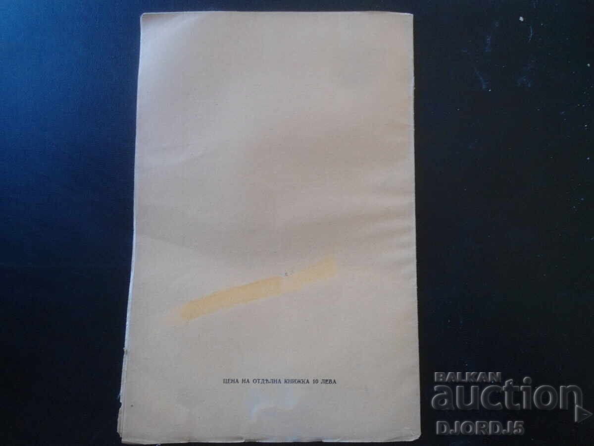 ОТЕЦЪ ПАИСИЙ, Год. ХIV, Септемврий, кн. VII - 5 ОТЕЦЪ ПАИСИЙ, Год. ХIV, Септемврий, кн. VII - 5