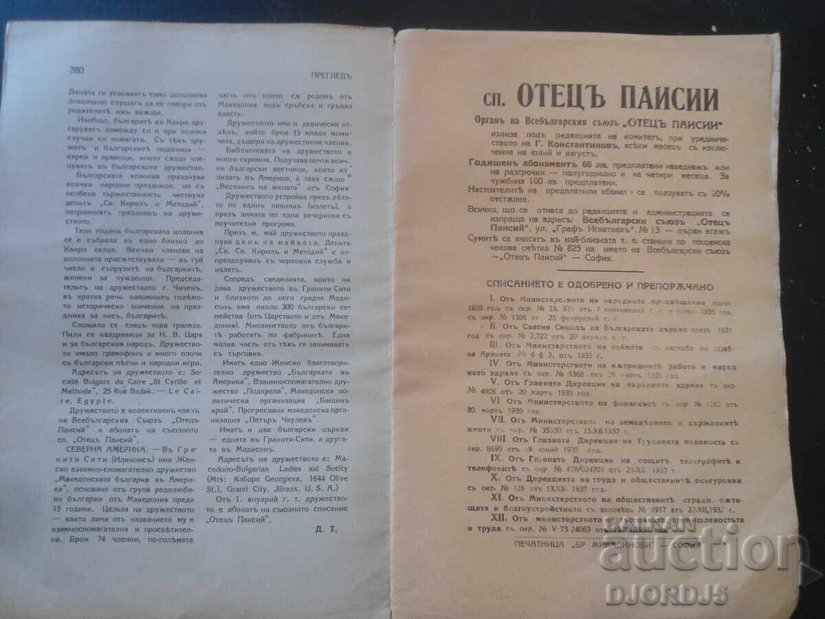 Auction  FATHER PAISIUS, Year XI, September, book VII, 1938