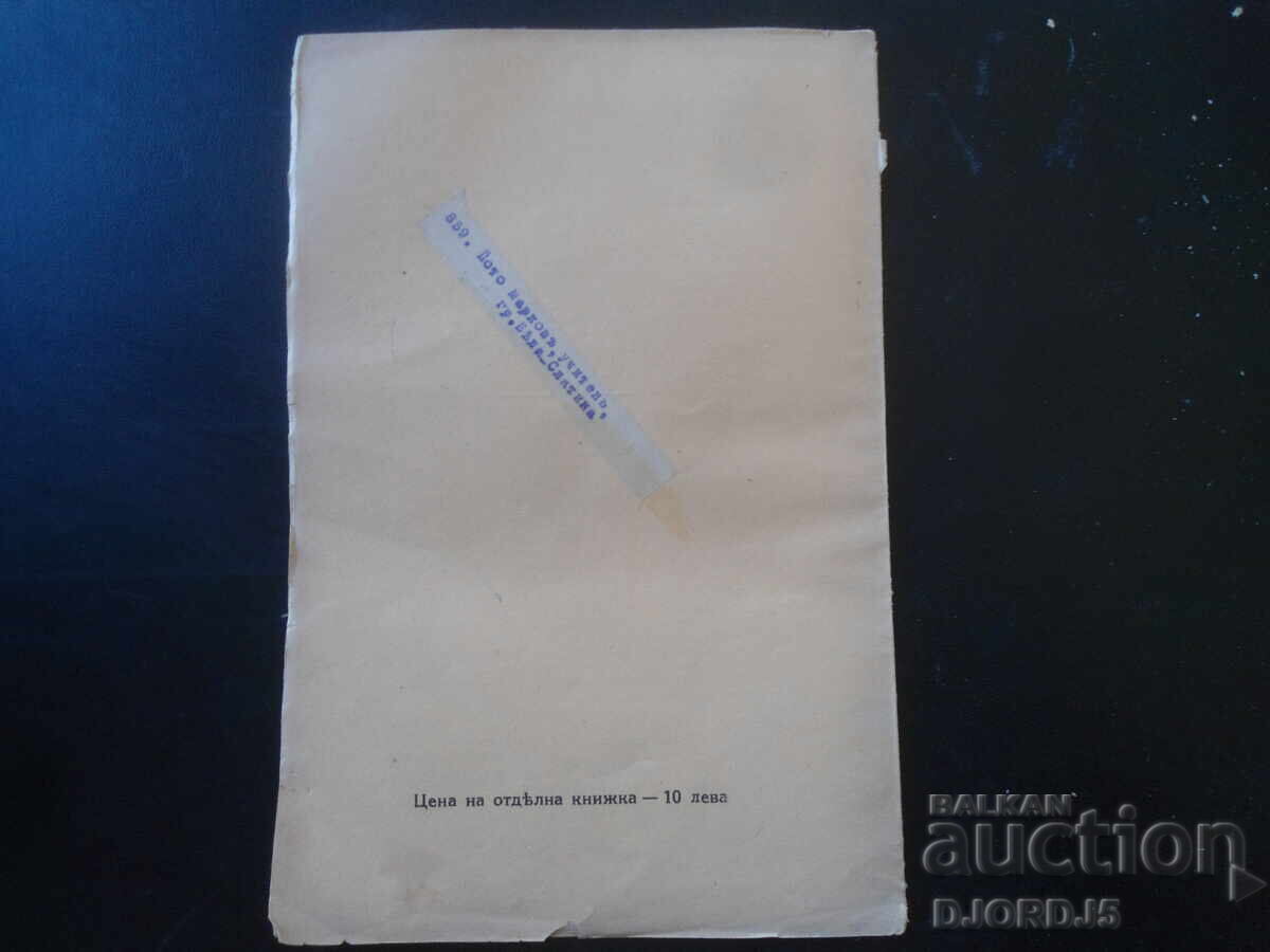 Delivery of FATHER PAISIUS, Year XI, September, book VII, 1938