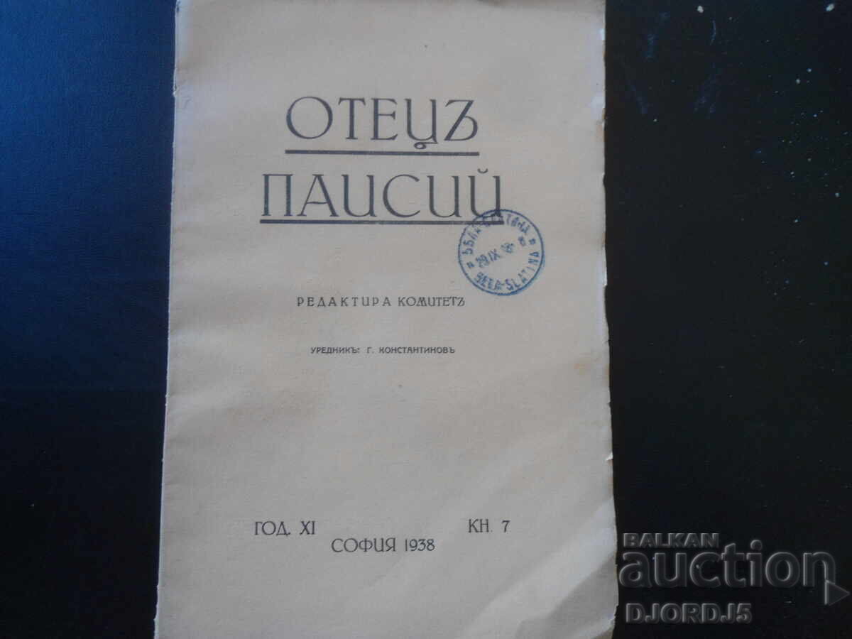 FATHER PAISIUS, Year XI, September, book VII, 1938