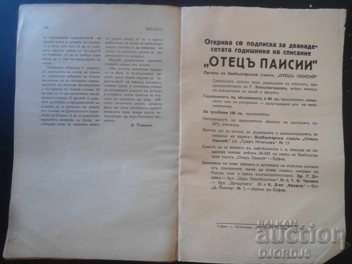 Δημοπρασία ΟΤΕTSŬ ΠΑΙΣΙΟΣ, Έτος XII, Απρίλιος, τ. IV, 1939