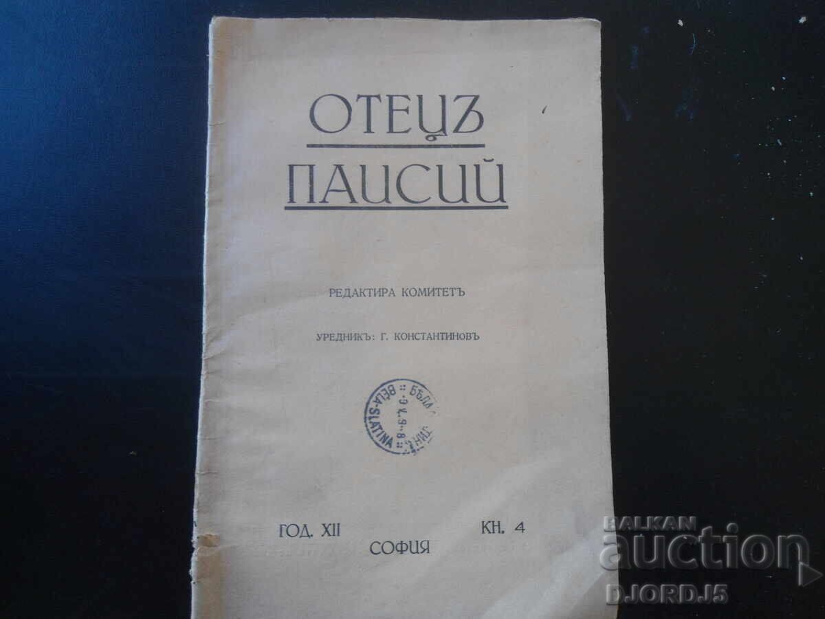 ΟΤΕTSŬ ΠΑΙΣΙΟΣ, Έτος XII, Απρίλιος, τ. IV, 1939