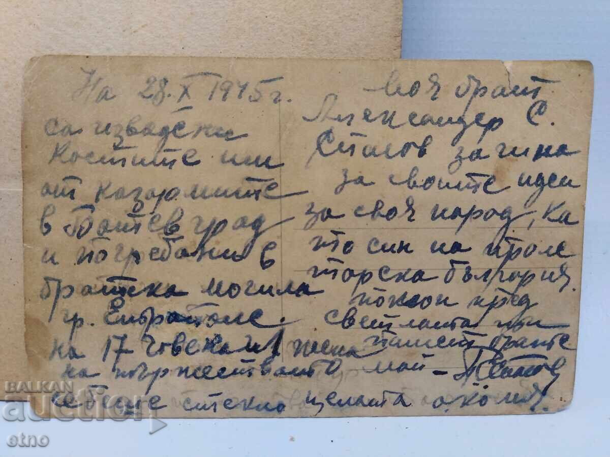 1945 G. ΕΤΡΟΠΟΛΕ, ταφή αξιωματικού - 6