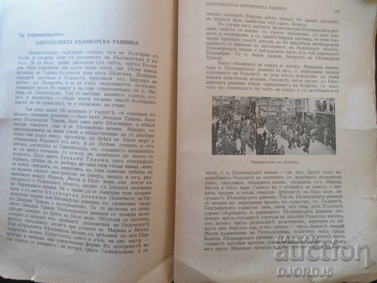 Аукцион ОТЕЦЪ ПАИСИЙ, Год. ХIV, Мартъ и Априлъ, кн.III и IV, 1941 г.
