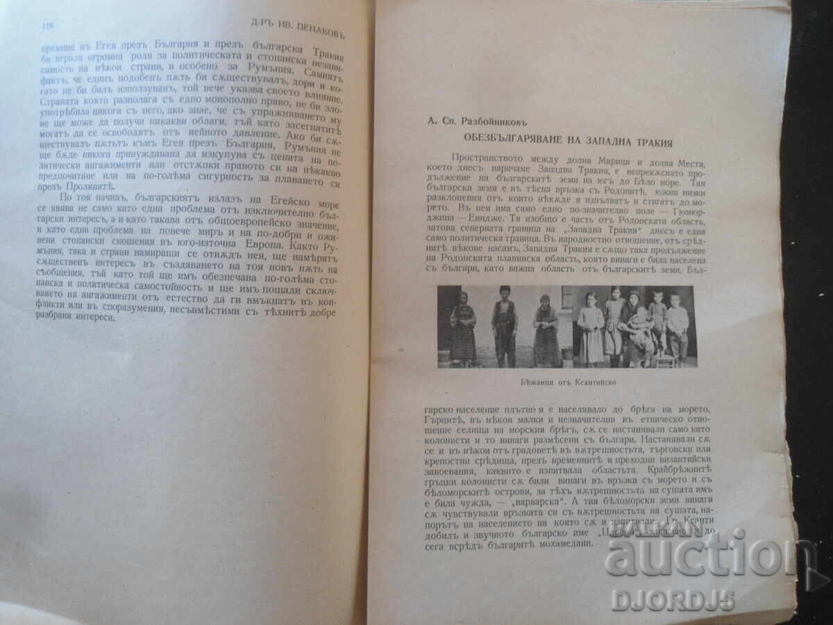 Доставка на ОТЕЦЪ ПАИСИЙ, Год. ХIV, Мартъ и Априлъ, кн.III и IV, 1941 г.