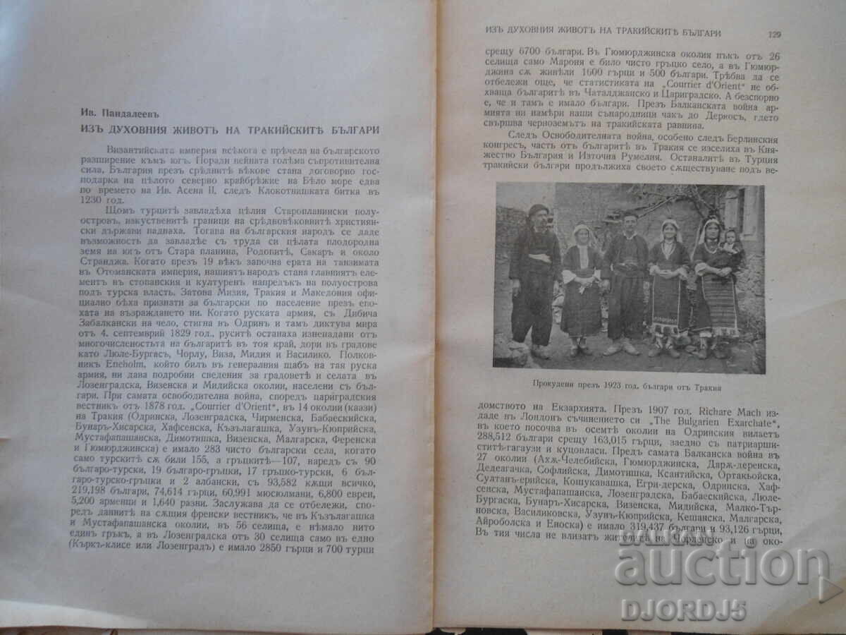 ОТЕЦЪ ПАИСИЙ, Год. ХIV, Мартъ и Априлъ, кн.III и IV, 1941 г. - 5