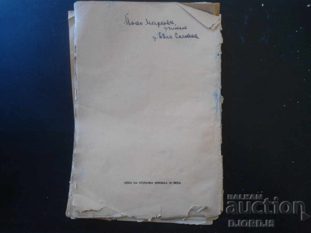 ОТЕЦЪ ПАИСИЙ, Год. ХIV, Мартъ и Априлъ, кн.III и IV, 1941 г. - 7