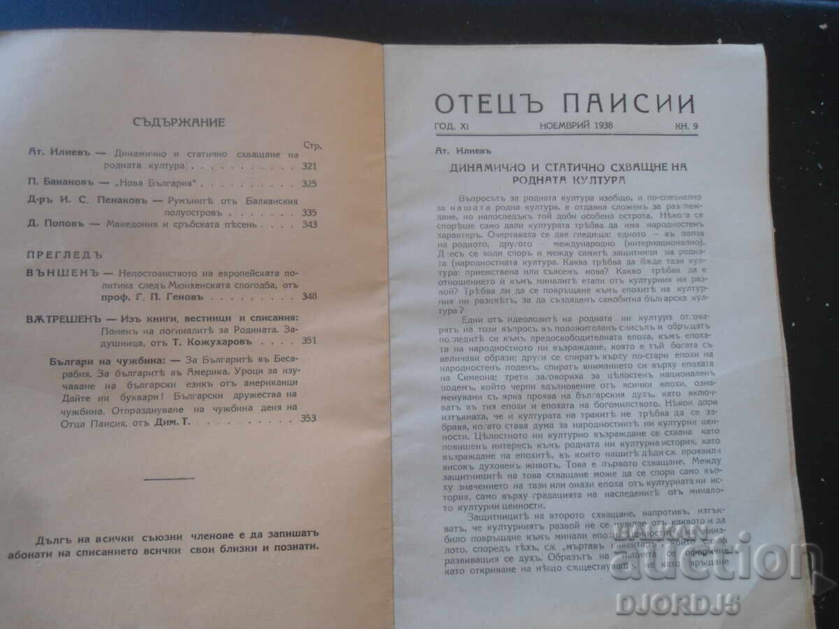 FATHER PAISIUS, Year XI, November, book 9, 1938 with price 5.00 BGN | € 2.56