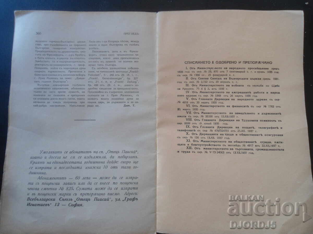 Auction  FATHER PAISIUS, Year XI, November, book 9, 1938