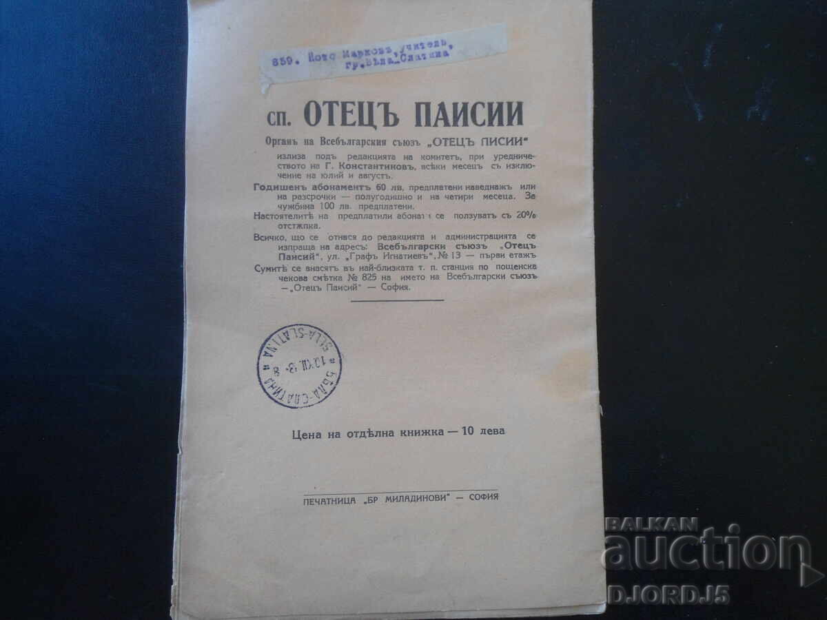 Delivery of FATHER PAISIUS, Year XI, November, book 9, 1938