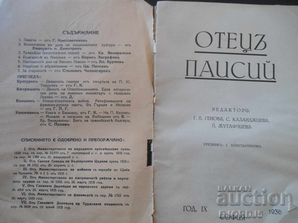 FATHER PAISIUS, Year IX, Book 1 - 2, 1936 with price 7.00 BGN | € 3.58