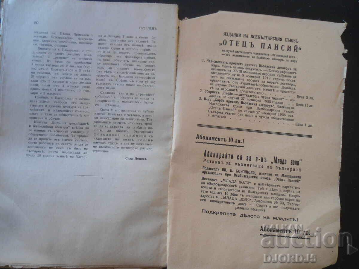 Delivery of FATHER PAISIUS, Year IX, Book 1 - 2, 1936