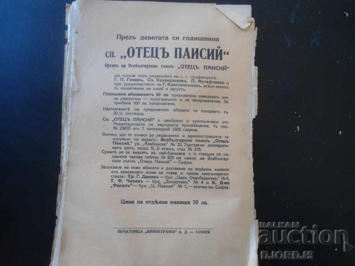 FATHER PAISIUS, Year IX, Book 1 - 2, 1936 - 5