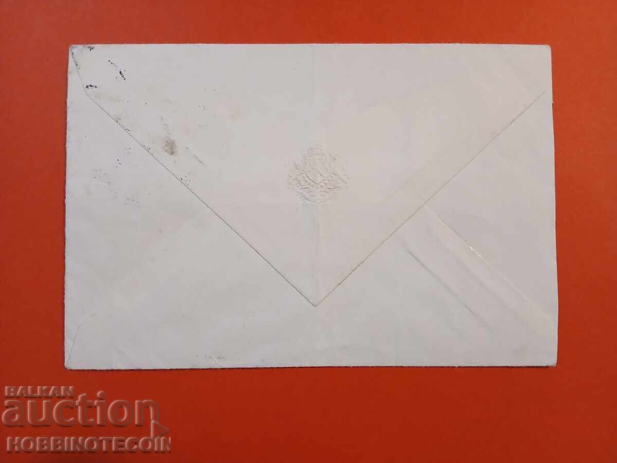 BULGARIA TRAVELLED ENVELOPE PALACE PALAT SOFIA 1 6 BORIS 1933 - 2 with price 193.62 BGN | € 99.00