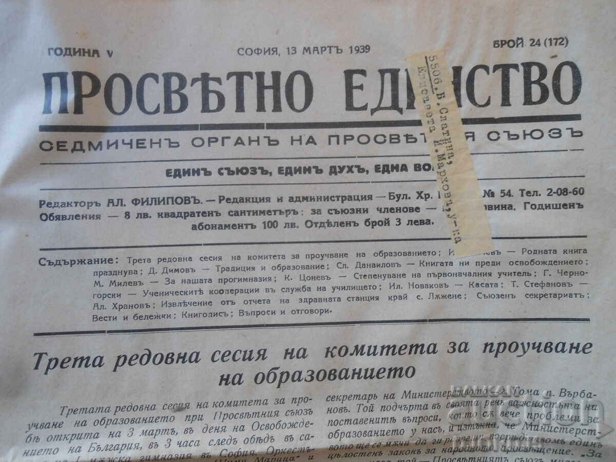UNITATEA EDUCAȚIEI, Anul V, Numărul 24, 13 Martie, 1939 cu preț 10.00 BGN | € 5.11