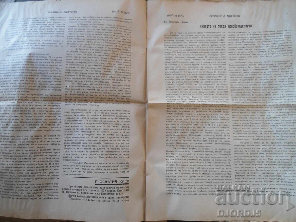 Livrarea UNITATEA EDUCAȚIEI, Anul V, Numărul 24, 13 Martie, 1939