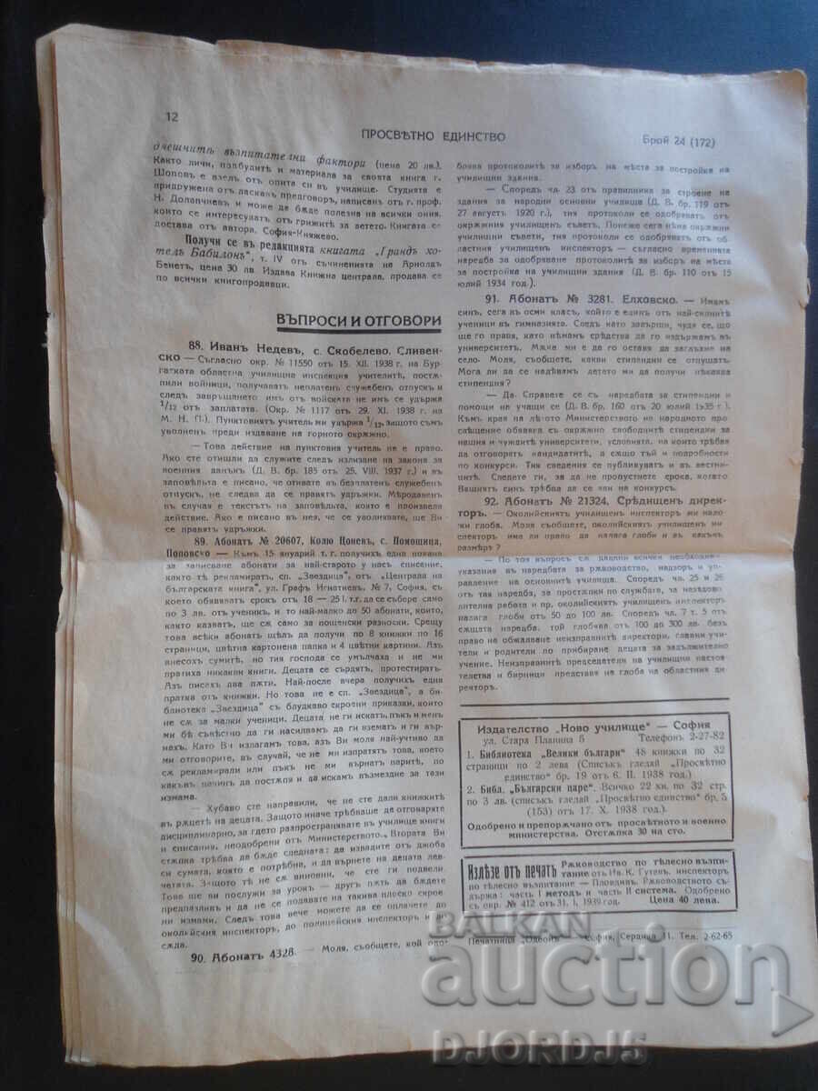 UNITATEA EDUCAȚIEI, Anul V, Numărul 24, 13 Martie, 1939 - 7