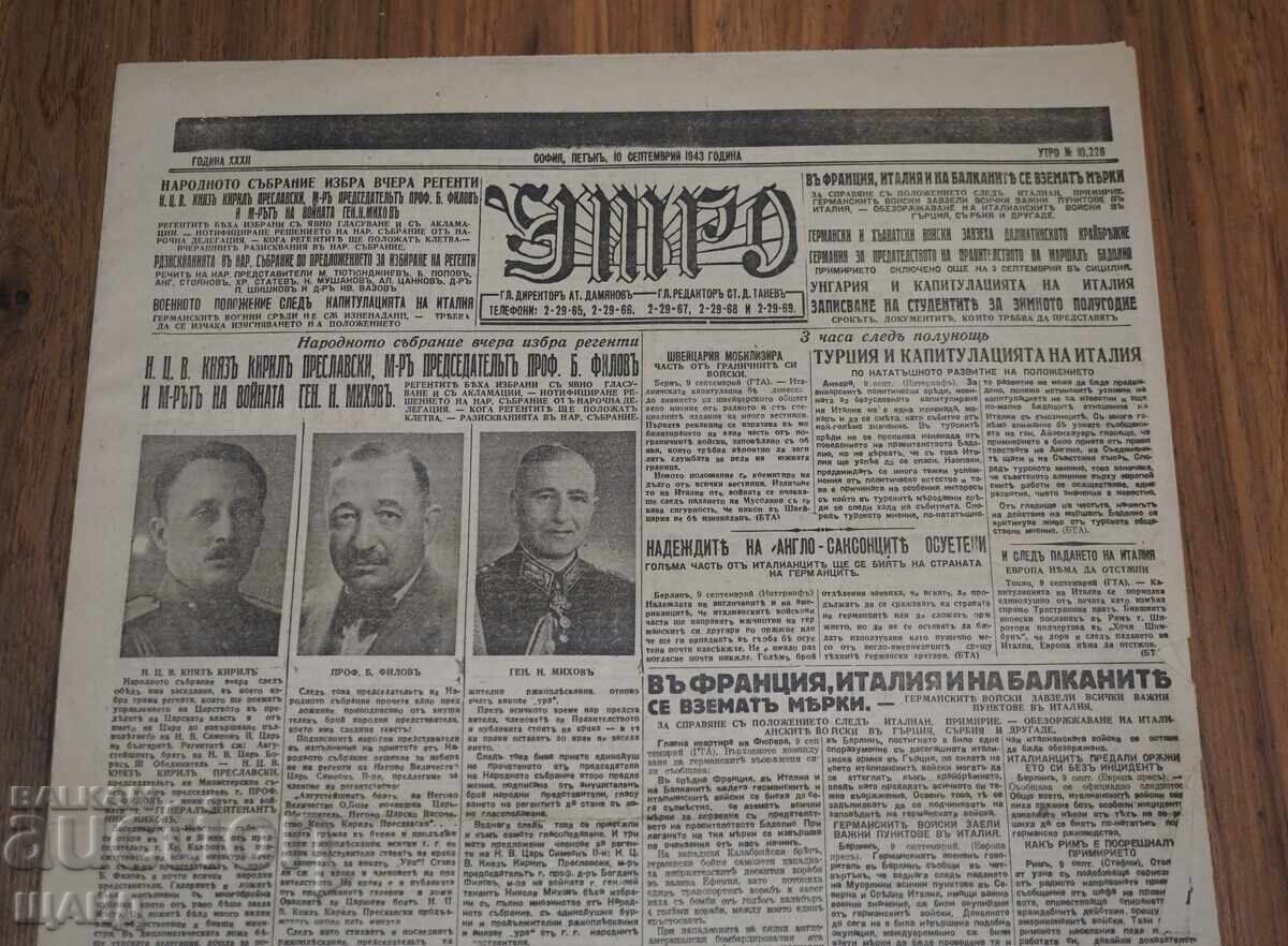 1943 Utro Herald Death of H.M. Tsar Boris issue 10226 with price 10.25 BGN | € 5.24