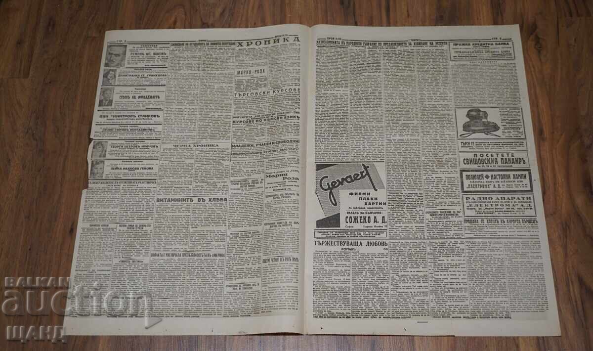 Auction  1943 Utro Herald Death of H.M. Tsar Boris issue 10226