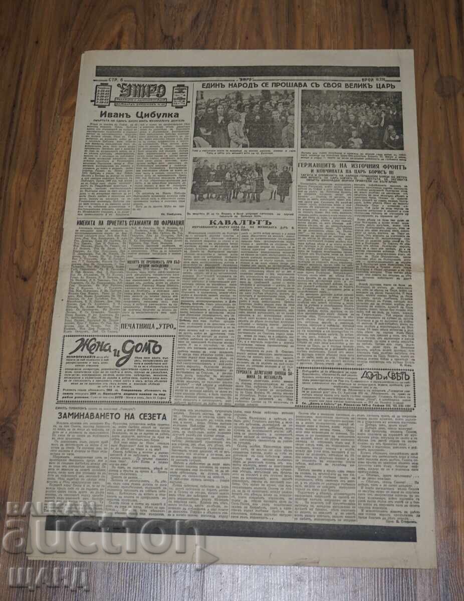 1943 Utro Herald Death of H.M. Tsar Boris issue 10226