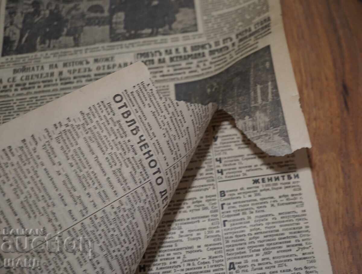 Auction  1943 Zora Herald Death of H.M. Tsar Boris issue 1610