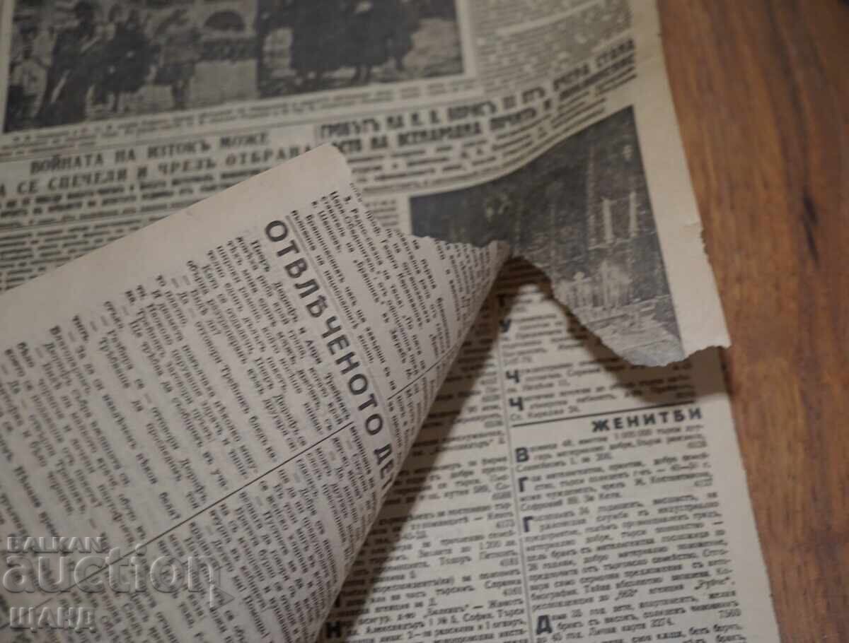 Δημοπρασία 1943 Vestnik Zora Θάνατος του Βασιλέως Βόριδος, αριθμός 1610