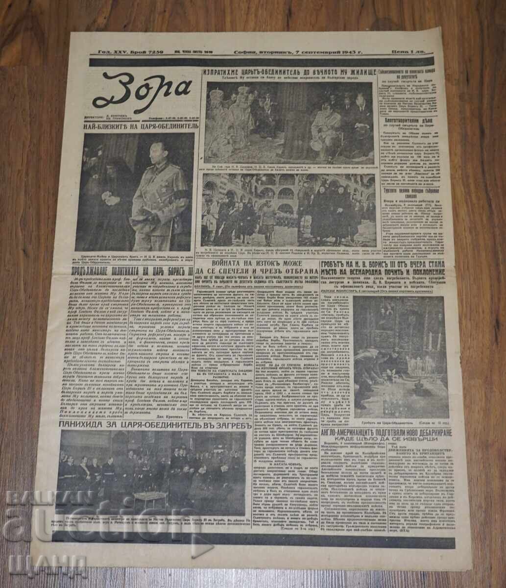 1943 Zora Herald Death of H.M. Tsar Boris issue 1610 - 5