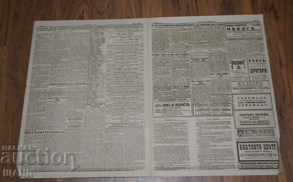 Auction  1943 Zora Newspaper N.V. The Queen Leaves the National Assembly 7264