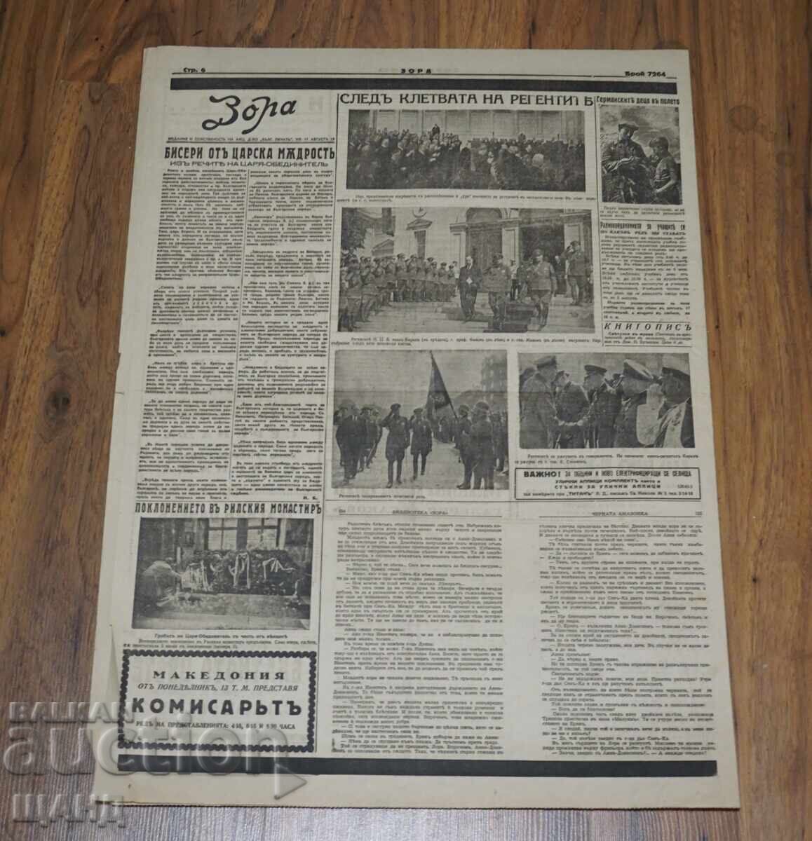 Delivery of 1943 Zora Newspaper N.V. The Queen Leaves the National Assembly 7264